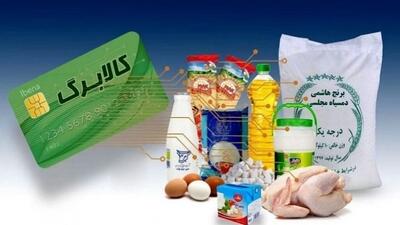 شارژ کالابرگ دهک‌های چهارم تا هفتم از شنبه