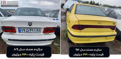 حراج 16 دستگاه انواع خودرو های زیر قیمت سنددار (ستاد دولتی) + تصاویر و قیمت خودرو ها