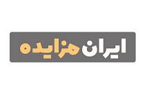 مزایده عمومی فروش دو دستگاه مینی بوس