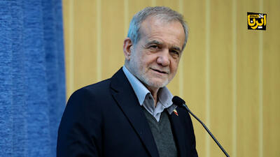  پزشکیان: مشکلات کشور مربوط به امروز و دیروز نیست