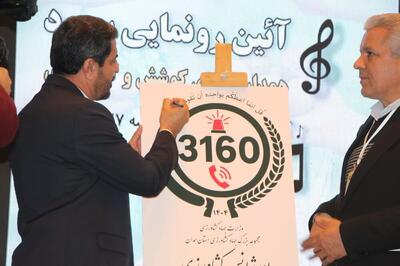  اورژانس کشاورزی در همدان افتتاح شد