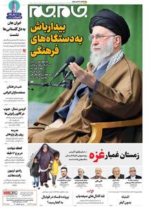  صفحات نخست روزنامه ها‌ی چهارشنبه ۲۶ آذرماه