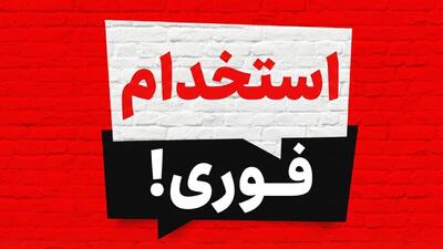 لیست جدیدترین آگهی‌های استخدام شرکت موج پژوه البرز | ۲۷ آذر ۱۴۰۴