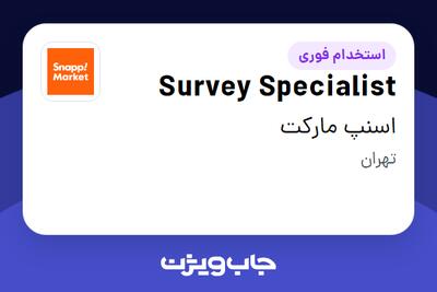  استخدام Survey Specialist در اسنپ مارکت