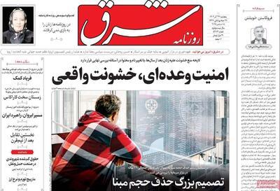 صفحه اول روزنامه های 5شنبه 27آذر 1404