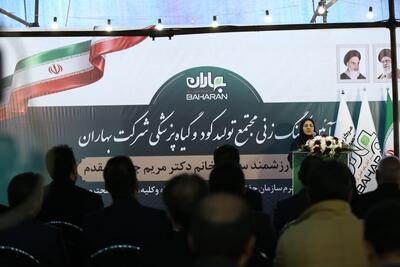  بزرگترین مجتمع کود و گیاه پزشکی بیولوژیک در اصفهان کلنگ زنی شد
