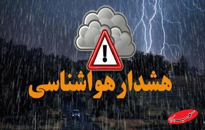  ببینید | هشدار قرمز برای نیمۀ جنوبی کشور - کلبه سرگرمی