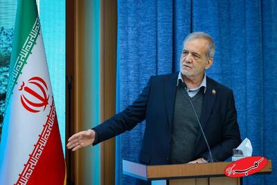  ببینید | پزشکیان: من می‌دانم که نمی‌دانم، اما معنیش این نیست که ... - کلبه سرگرمی