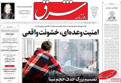  صفحه اول روزنامه های 5شنبه 27آذر 1404 - کلبه سرگرمی