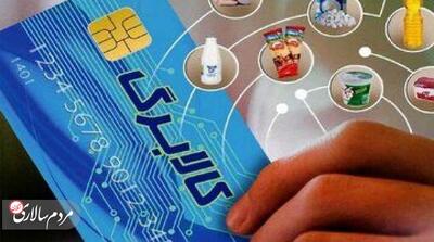  زمان واریز مرحله جدید کالابرگ الکترونیکی مشخص شد - مردم سالاری آنلاین