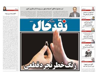  صفحه اول روزنامه‌های کرمانشاه پنجشنبه ۲۷ آذرماه
