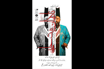 اجرای «ناگهان پیت حلبی» در تماشاخانه سنگلج