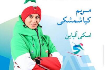 کیا شمشکی شانس حضور در المپیک را از دست داد