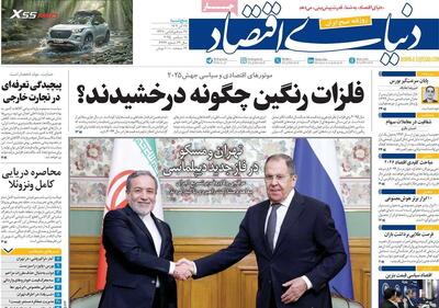  روزنامه‌های اقتصادی پنج‌شنبه ۲۷ آذر ۱۴۰۴