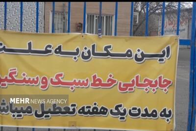  تعطیلی مرکز معاینه فنی شرق تهران؛سرگردانی مردم و بلاتکلیفی کارکنان