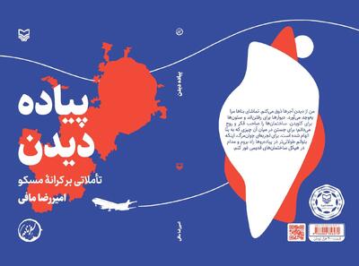 پیاده‌روی در شهری که تاریخش ایستاده است