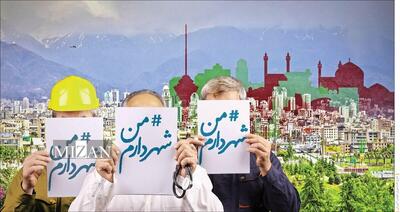 طرح «من شهردارم»؛ حکمرانی شهری با امضای شهروندان