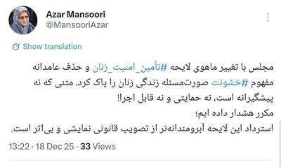 درخواست آذر منصوری برای استرداد لایحه تأمین امنیت زنان از مجلس