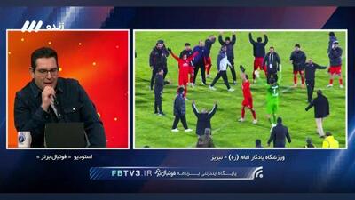 ویدیو| شجاع و بیرانوند اینگونه شادی بازیکن پرسپولیس را مسخره کردند! - پارس فوتبال
