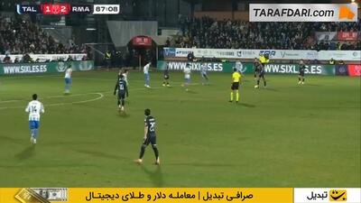 گل دوم کیلیان امباپه به تالاورا روی اشتباه دروازه‌بان حریف (تالاورا 1-3 رئال مادرید) - پارس فوتبال