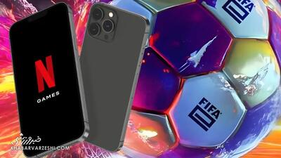 خبر خوش برای طرفداران بازی فیفا: FIFA و نتفلیکس به‌هم پیوستند؛ تجربه‌ای تازه از فوتبال دیجیتال پیش از جام جهانی ۲۰۲۶ - پارس فوتبال