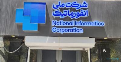 سرپرست شرکت ملی انفورماتیک منصوب شد - پیوست