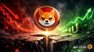 ریزش ۶۰۰ میلیون دلاری بازار شیبا؛ سقوط ادامه دارد یا قیمت از کف تاریخی برمی‌گردد؟
