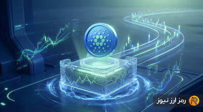 بازگشت کاردانو به منطقه تقاضای تاریخی؛ رالی ۲۹۰ درصدی ADA تکرار می‌شود؟