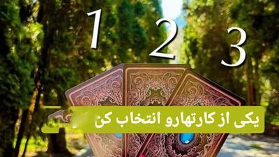 یک پیغام از آینده برای تو / بین کارت های 1 و 2 و 3 انتخاب کن + فیلم