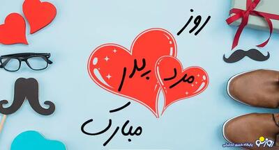  روز پدر ۱۴۰۴ چند شنبه است؟