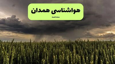 پیش بینی وضعیت آب و هوا همدان فردا جمعه ۲۸ آذر ۱۴۰۴ + هواشناسی همدان فردا + وضعیت هوای فردا همدان