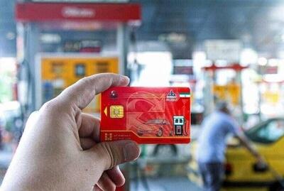 کارت سوخت با آیین نامه انتقال سهمیه به کارت بانکی حذف نمی‌شود