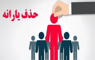 یارانه ۱۰ میلیون نفر دیگر قطع می‌شود