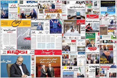  ویترین روزنامه ها/ مرور «اعتماد» بر بازار صنایع غذایی کشور/ گزارش «هم میهن» از وضعیت مهاجران