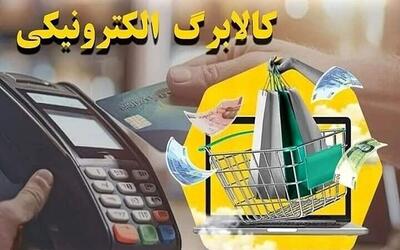 آغاز شارژ کالابرگ دهک‌های چهارم تا هفتم از شنبه