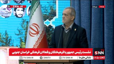 پزشکیان: نپذیرفتن حرف درست دیگران، جهل مطلق است / اگر جامعه‌ای مسلمان شویم و به ریسمان خدا وصل شویم، اسرائیل دیگر نمی‌تواند در این منطقه غلطی کند + فیلم