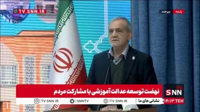  پزشکیان: یاد گرفتم که با مردم می‌شود خیلی کارها را کرد/ پشتوانه آدم اگر مردم باشد هر کاری می‌شود کرد