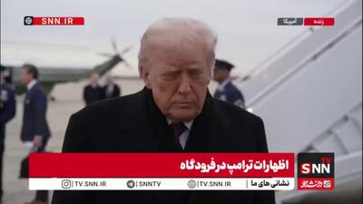  ترامپ علناً با اظهاراتی خصمانه، ونزوئلا را به مصادره منابعش تهدید کرد: آن‌ها نفت و انرژی ما را گرفته‌اند و ما همه را پس می‌گیریم!