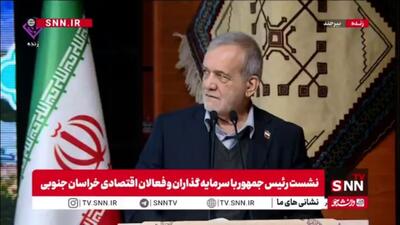  پزشکیان: از موقعی که ما آمدیم از چپ و راست مشکلات باریده است