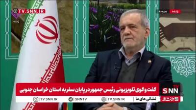  پزشکیان: پروژه‌های مصوب در سفرهای استانی قطعاً اجرایی خواهند شد و پیگیر آن‌ها خواهیم بود