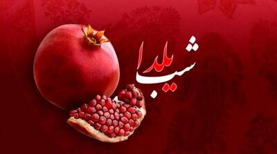  آغاز پویش «یلدای مهربانی» در البرز برای حمایت از خانواده‌های نیازمند
