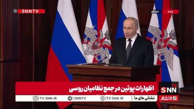  پوتین: پشت رژیم کیف حمایت گسترده ناتو با ارسال کمک‌های نظامی، مشاوران و مزدوران قرار دارد