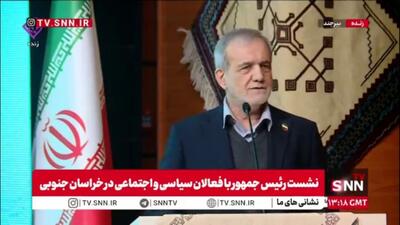  پزشکیان: برای معضل آب، ۸۰ استادِ تمام بیش از شش ماه است که در حال کار برای رفع این مشکل هستند