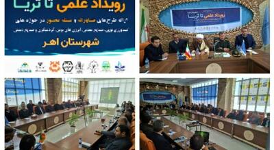  انتخاب ۱۴ طرح نوآورانه در چهارمین رویداد ملی « تاثریا » با تمرکز بر حل مسائل اولویت دار