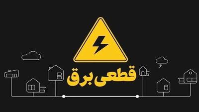 فوری؛ قطعی برق در برخی مناطق یزد امروز پنجشنبه ۲۷ آذر + جزئیات