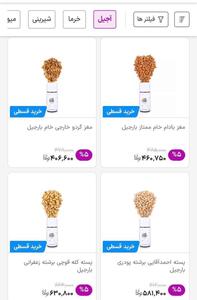  خرید آجیل هم اقساطی شد!