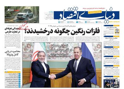 صفحه اول روزنامه های اقتصادی ۲۷ آذر ۱۴۰۴