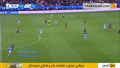 گل دیوید نرس به میلان (ناپولی 1-0 میلان)