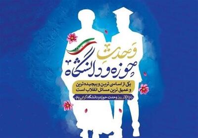 وحدت حوزه و دانشگاه؛ نسخه‌ مواجهه با سلطه تمدنی غرب - تسنیم