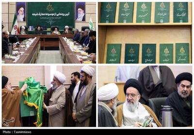 آیین رونمایی از «موسوعه معارف شیعه» برگزار شد/ منظومه‌ای معرفتی برای معرفی شیعه - تسنیم